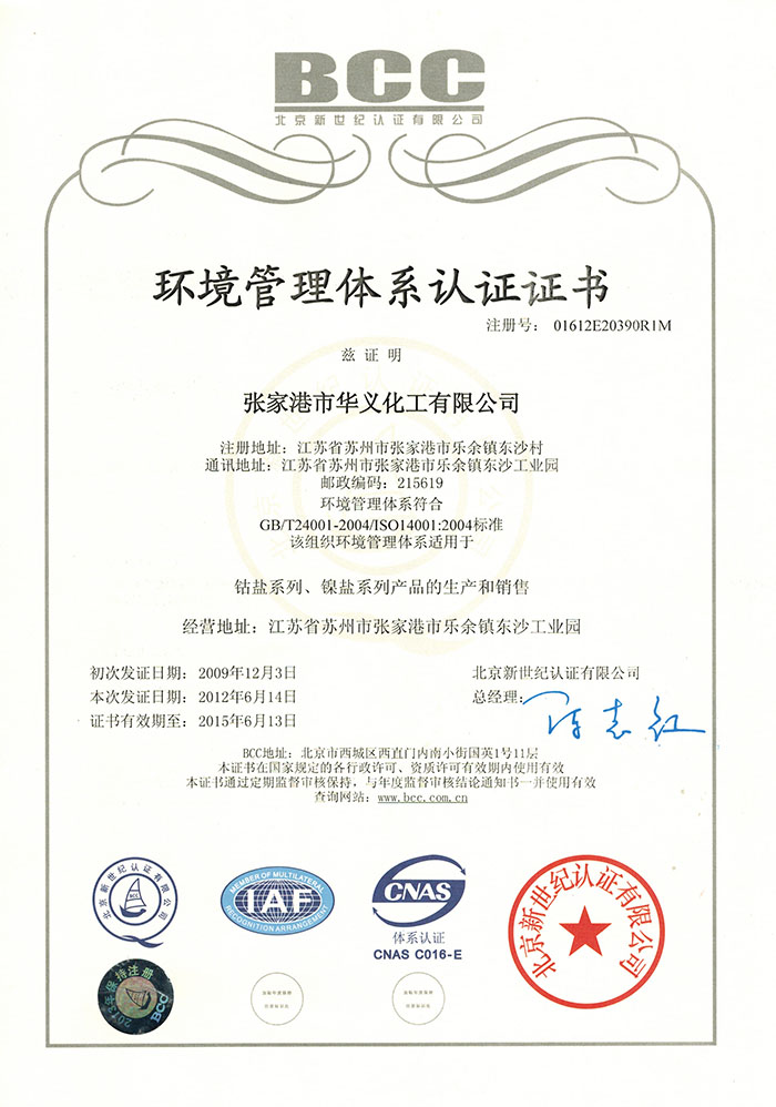 140001环境管理体系认证 