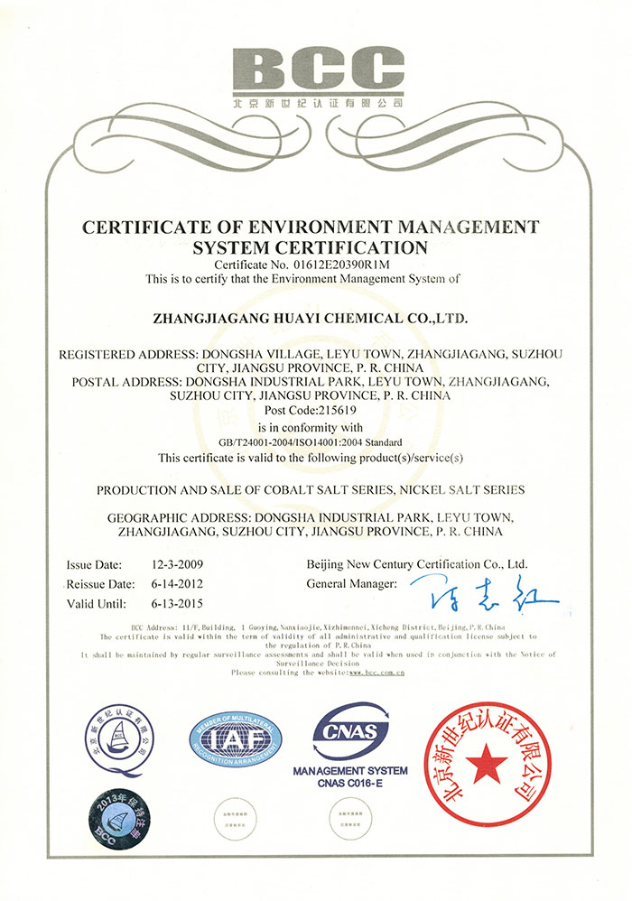 140001环境管理体系认证 英文